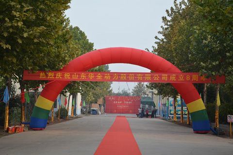 激揚(yáng)八載，真誠(chéng)相伴！華全機(jī)組歡慶企業(yè)成立八周年