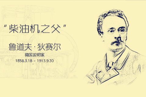 好漢也提當(dāng)年勇！和華全扒扒有關(guān)柴油機(jī)那些“塵年往事”