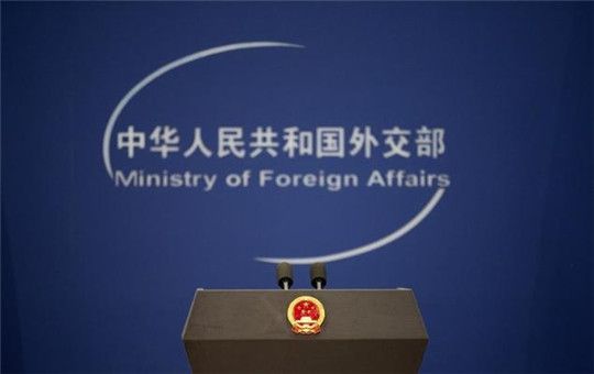 外交部為山東新動能舉辦推介會，華全助力新舊動能轉(zhuǎn)換