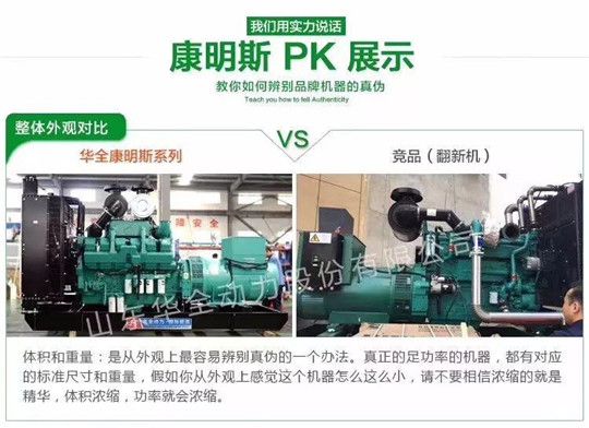 華全丨康明斯發電機組正宗產品VS高仿翻新機，四招辨真偽！