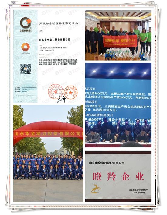 華全集團在2018取得的榮譽，通過兩化融合管理體系認證