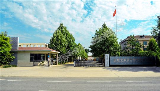 華全人積極擔當作為、狠抓落實、激勵創新、再創佳績!