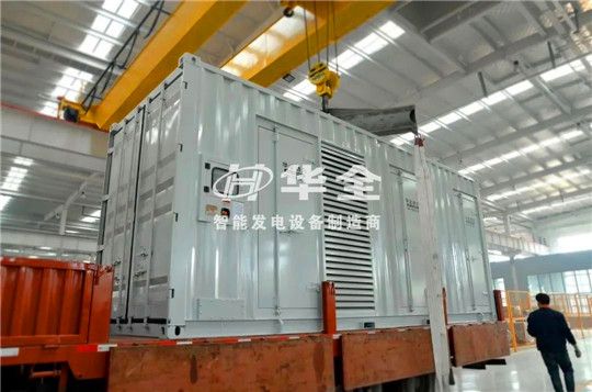 華全發(fā)電機組發(fā)貨
