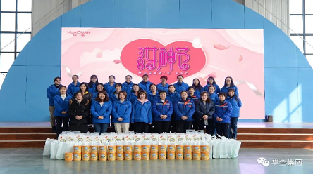 最美三月o快樂巾幗！華全集團組織開展三八節主題活動