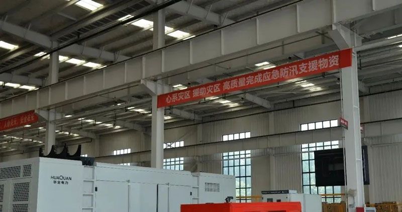 華全集團心系災區，支援災區，高質量完成應急防汛救災物資