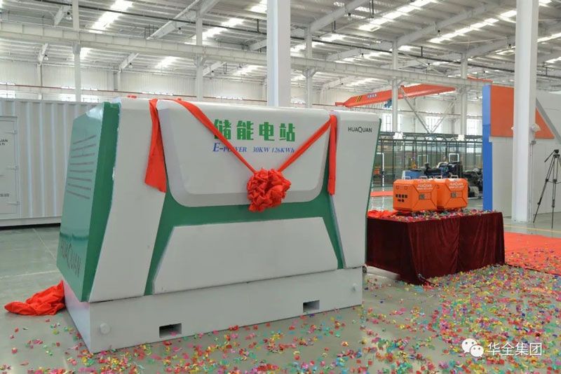  華全儲能電源、儲能電站新產品揭幕