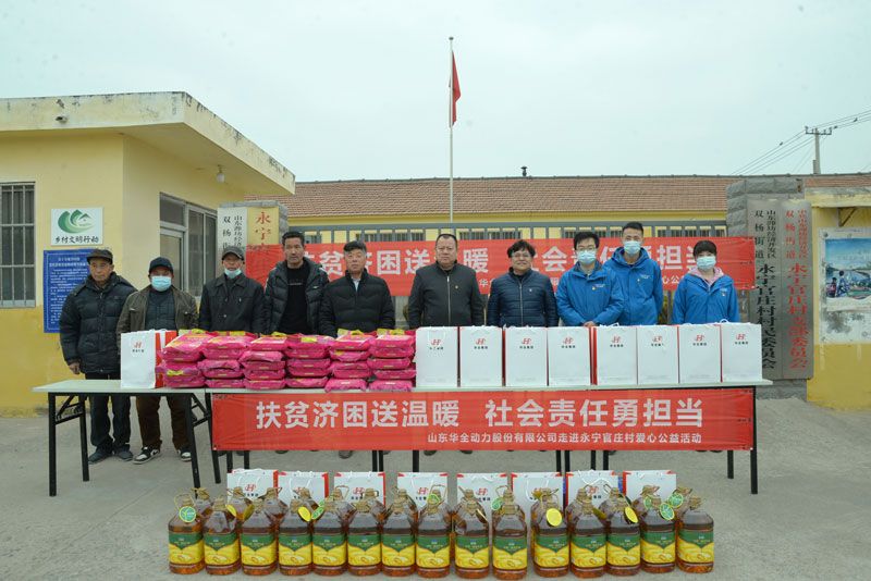 趙立增書記帶領(lǐng)華全員工開展扶貧濟(jì)困活動