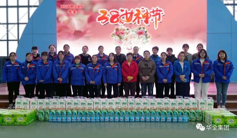 喜迎三八婦女節(jié)，感恩最美的她！華全集團(tuán)為女員工發(fā)福利