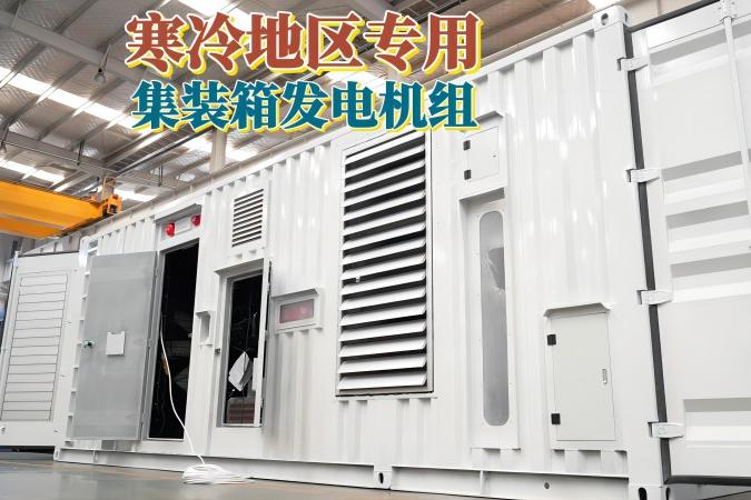 俄羅斯客戶訂單！寒冷地區，用發電機組，集裝箱式發電站
