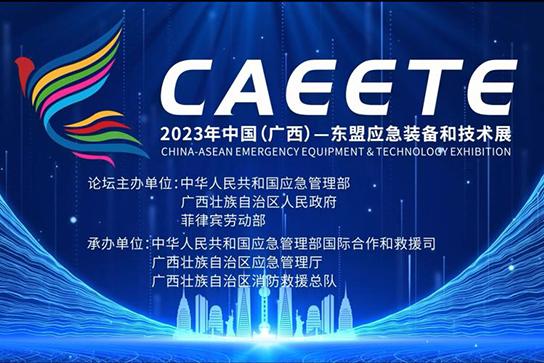 出發(fā)！華全動力參加2023年中國（廣西）—東盟應(yīng)急裝備和技