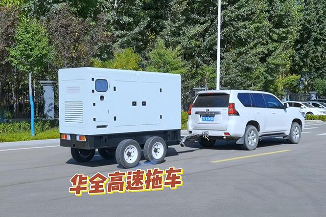 移動拖車式發電機組，高速牽引，拉到哪都能發電