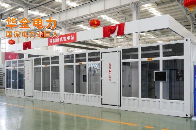 華全電力預(yù)制艙式變電站，如何為新能源發(fā)光發(fā)熱？