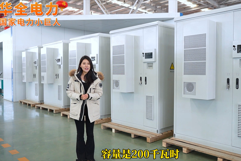 華全電力標(biāo)準(zhǔn)儲(chǔ)能柜，企業(yè)用電，削峰填谷應(yīng)急備用新利器
