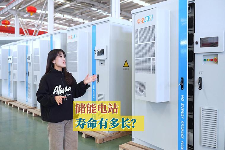 華全電力儲(chǔ)能電站，用于工商業(yè)領(lǐng)域，多久能回本？