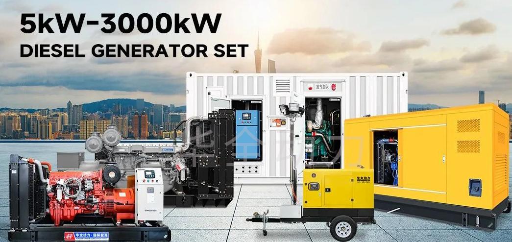華全發(fā)電機組為建筑行業(yè)保駕護航