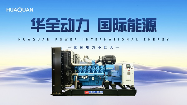 柴油發電機組有什么優勢？
