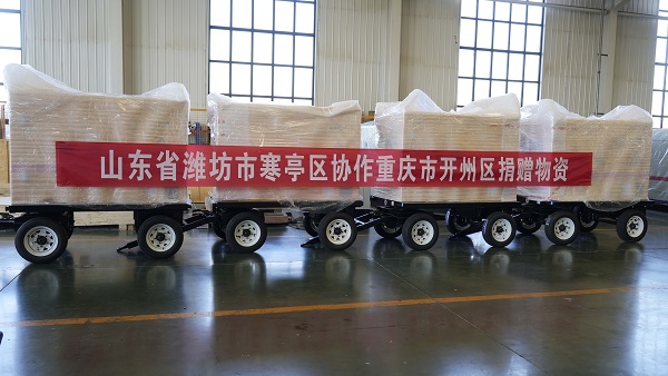 魯渝情深，寒亭區(qū)攜手華全集團(tuán)向重慶市開(kāi)州區(qū)捐贈(zèng)物資