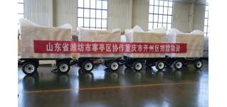 魯渝情深，寒亭區(qū)攜手華全集團(tuán)向重慶市開州區(qū)捐贈(zèng)物資